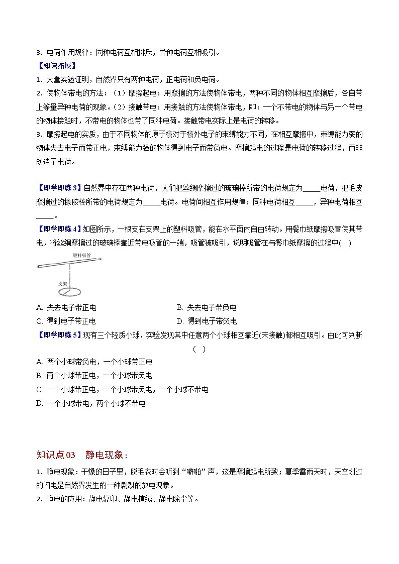7.2 静电现象（原卷版）第2页