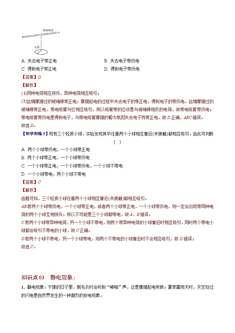 7.2 静电现象（解析版）第3页