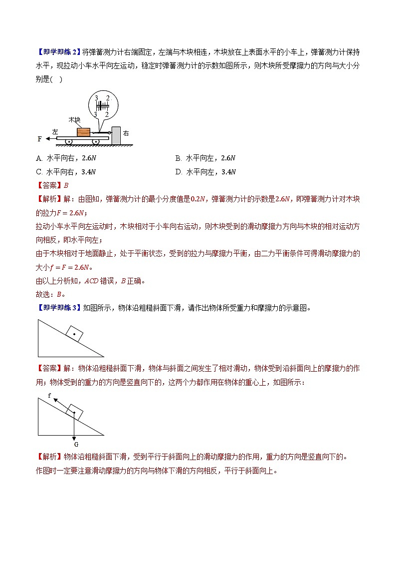 【同步讲义】苏科版物理八年级下册--8.3  摩擦力 讲义02
