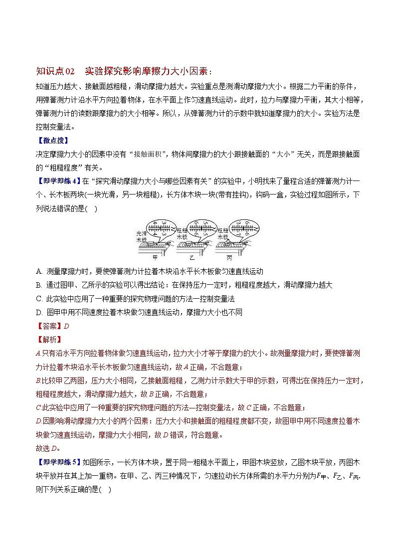 【同步讲义】苏科版物理八年级下册--8.3  摩擦力 讲义03
