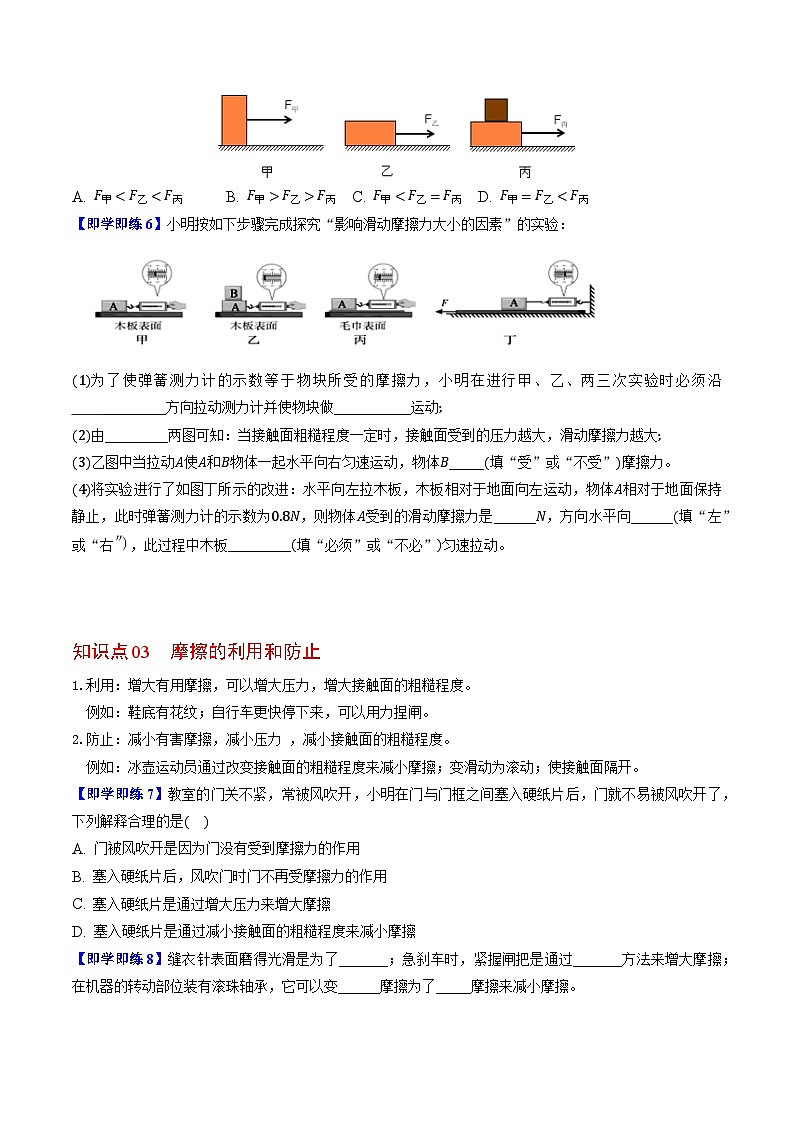 【同步讲义】苏科版物理八年级下册--8.3  摩擦力 讲义03