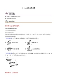 初中物理苏科版八年级下册第九章 力与运动力与运动的关系优秀精练