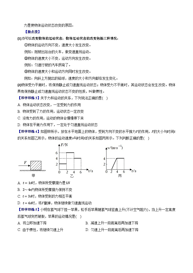 【同步讲义】苏科版物理八年级下册--9.3 力与运动的关系- 讲义02