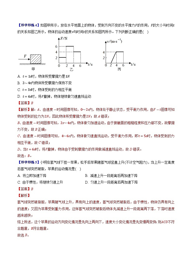 【同步讲义】苏科版物理八年级下册--9.3 力与运动的关系- 讲义03