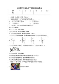 【同步讲义】苏科版物理八年级下册--期末检测卷 讲义