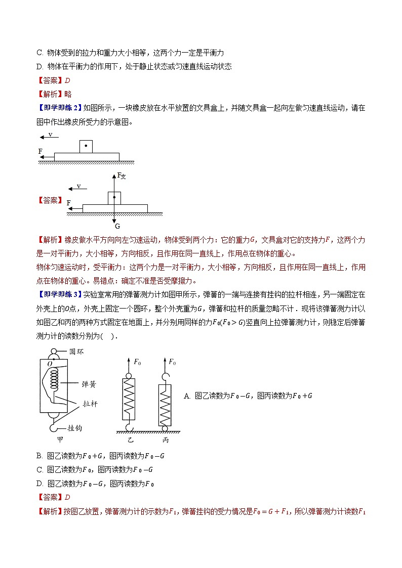 【同步讲义】苏科版物理八年级下册--第九章 单元复习案- 讲义02