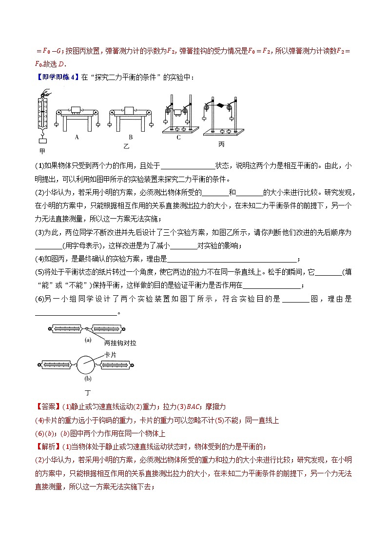 【同步讲义】苏科版物理八年级下册--第九章 单元复习案- 讲义03