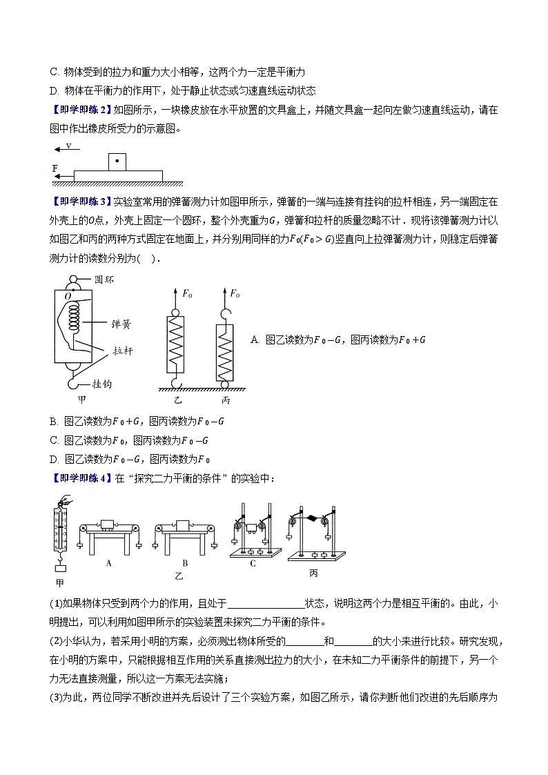 【同步讲义】苏科版物理八年级下册--第九章 单元复习案- 讲义02