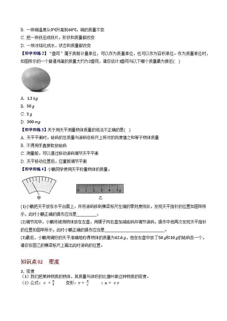 【同步讲义】苏科版物理八年级下册--第六章 单元复习案 讲义02