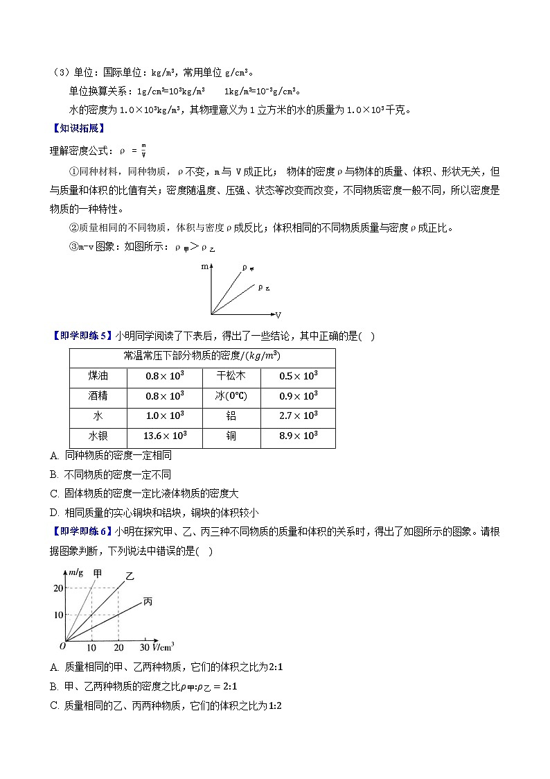 【同步讲义】苏科版物理八年级下册--第六章 单元复习案 讲义03