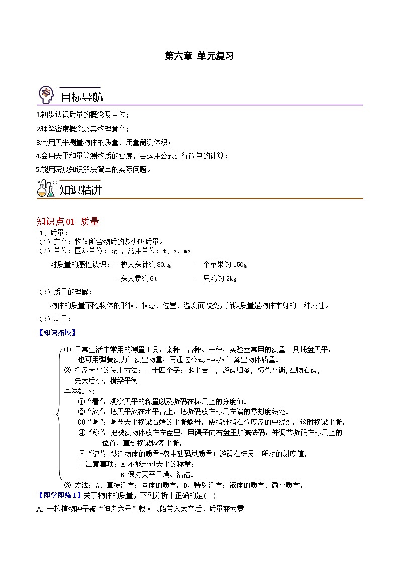 【同步讲义】苏科版物理八年级下册--第六章 单元复习案 讲义01