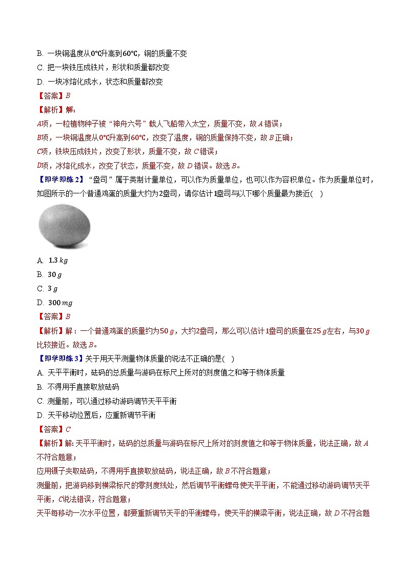 【同步讲义】苏科版物理八年级下册--第六章 单元复习案 讲义02