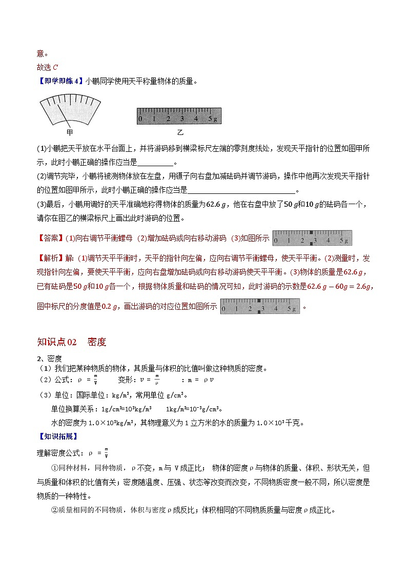 【同步讲义】苏科版物理八年级下册--第六章 单元复习案 讲义03