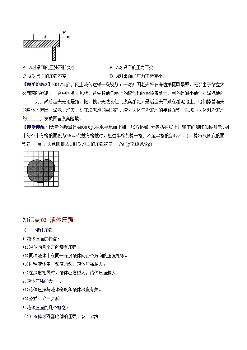 【同步讲义】苏科版物理八年级下册--第十章 单元复习案 讲义03