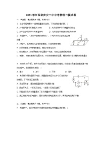 2023年江西省吉安二中中考物理二模试卷（含解析）