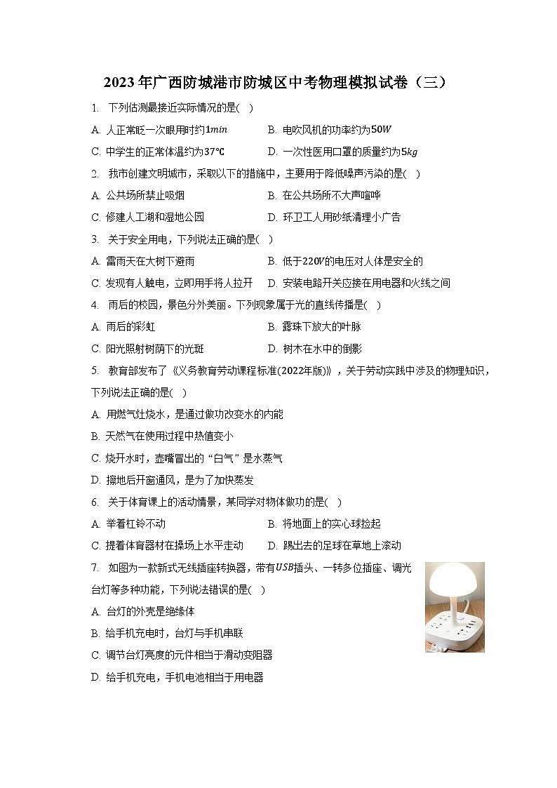 2023年广西防城港市防城区中考物理模拟试卷（三）（含解析）01