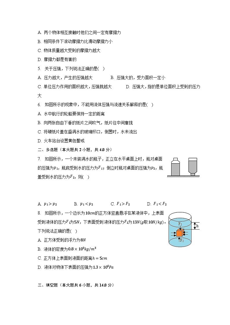2022-2023学年河南省平顶山市郏县八年级（下）期中物理试卷（含解析）第2页