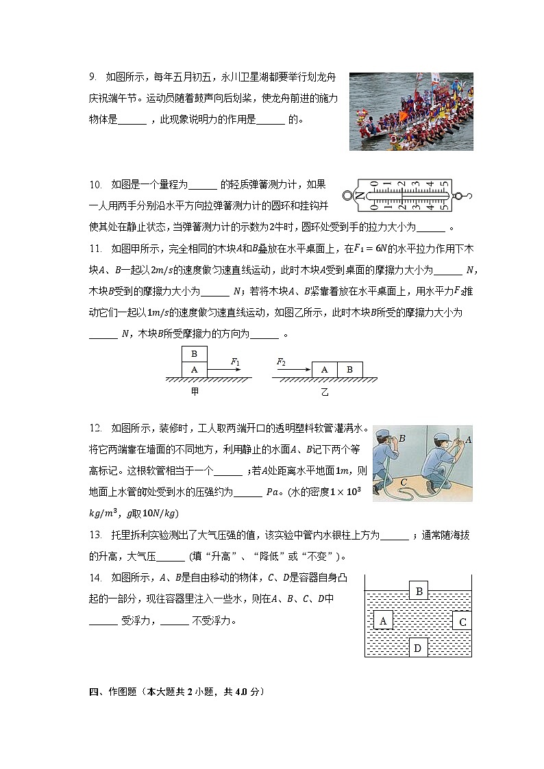 2022-2023学年河南省平顶山市郏县八年级（下）期中物理试卷（含解析）第3页