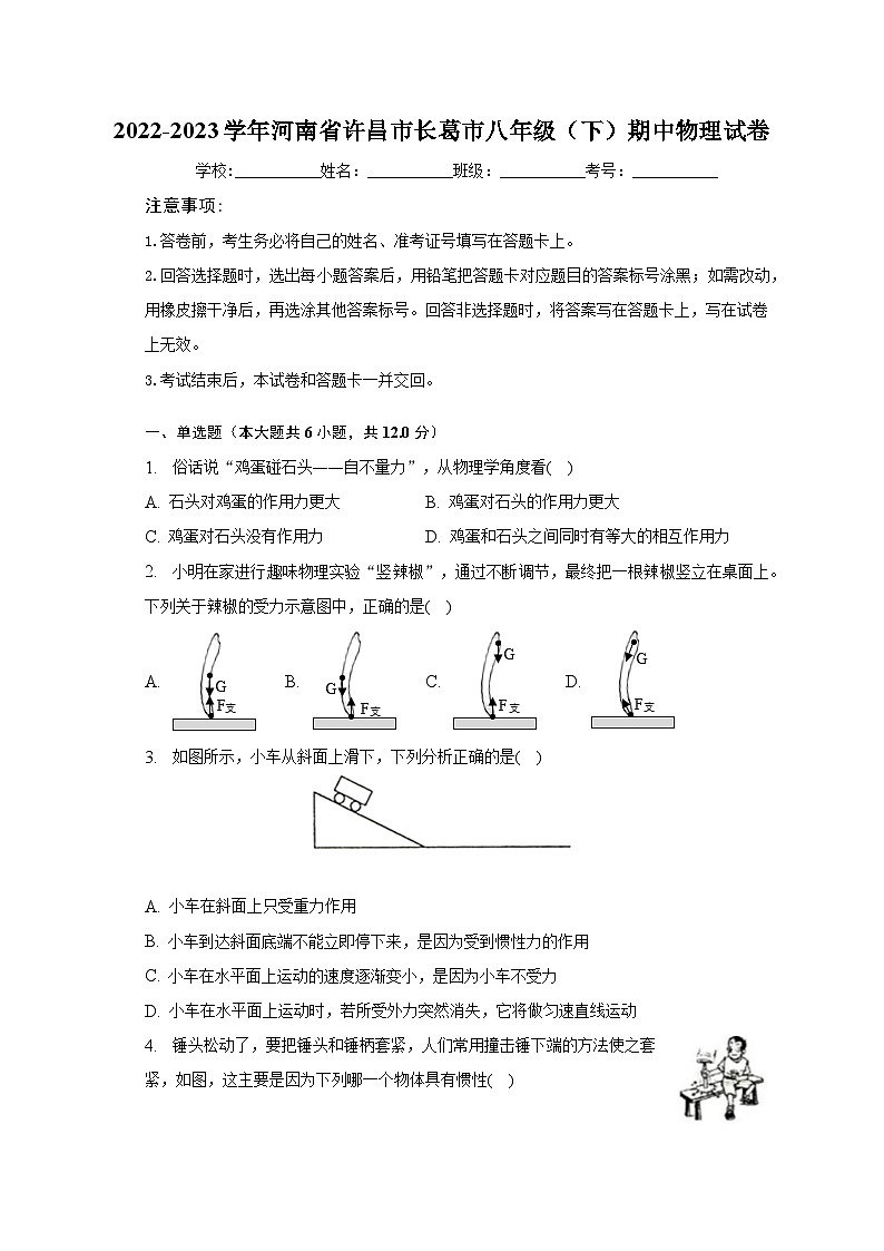 2022-2023学年河南省许昌市长葛市八年级（下）期中物理试卷（含解析）01