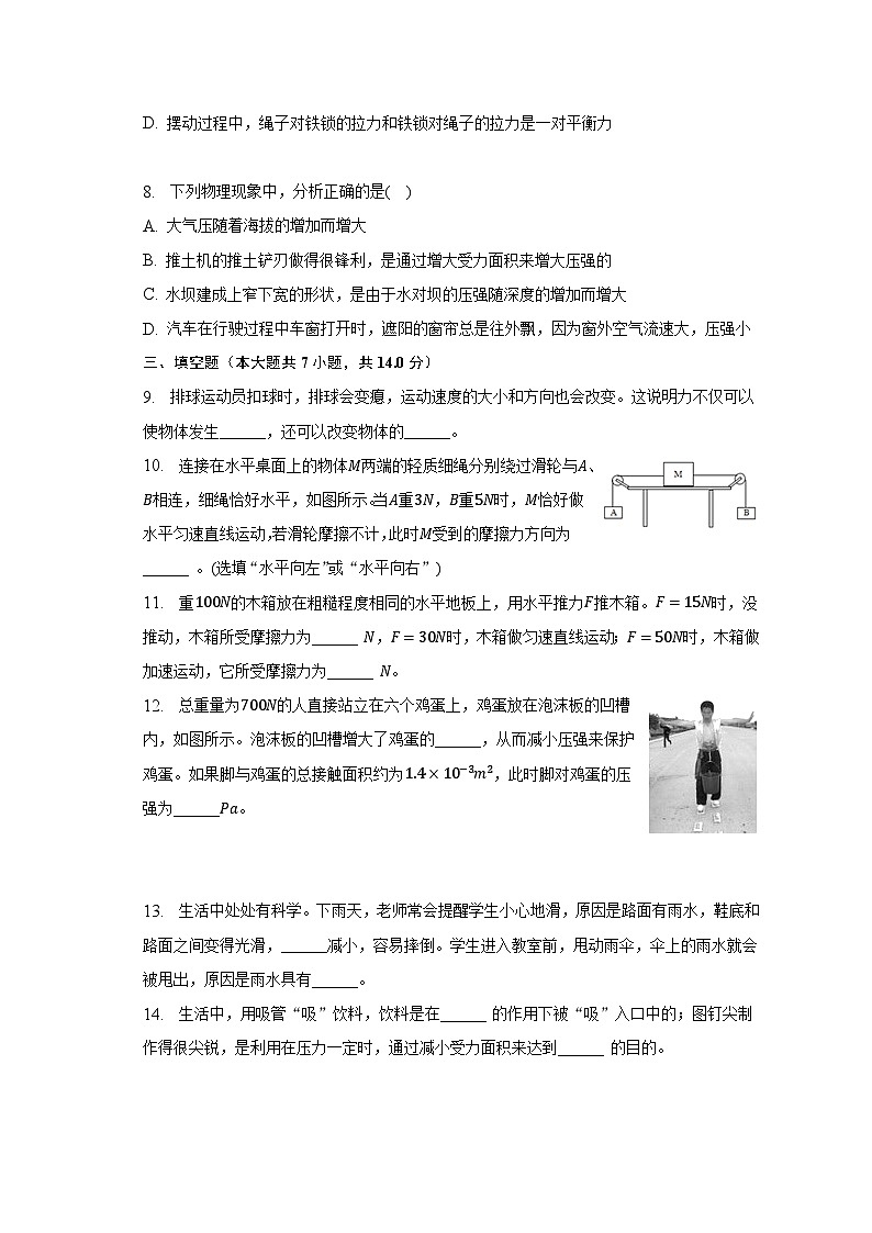 2022-2023学年河南省许昌市长葛市八年级（下）期中物理试卷（含解析）03