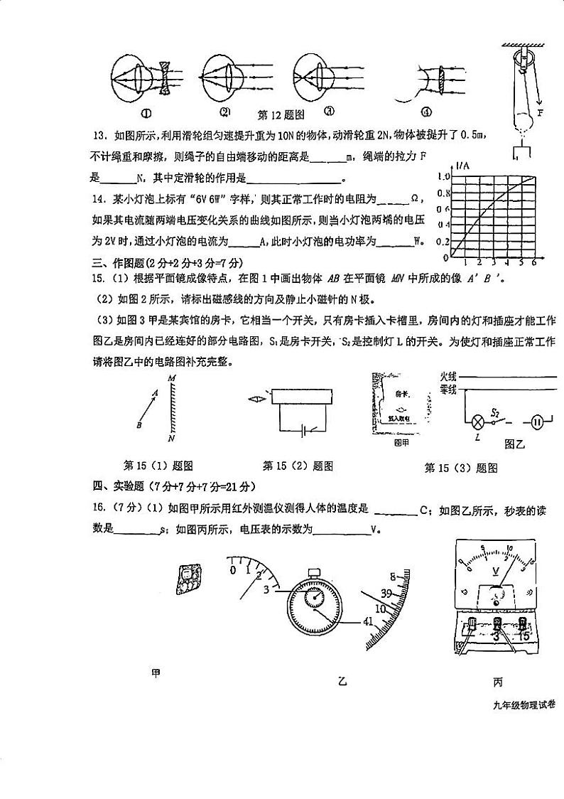 2023年广东省东莞市可园中学中考物理二模考试卷03