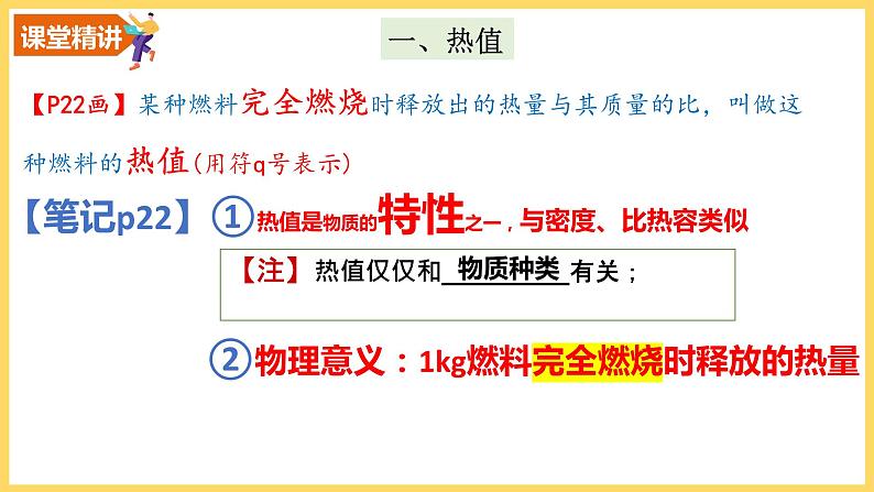 14.2 热机效率课件PPT05