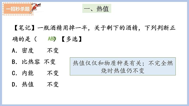 14.2 热机效率课件PPT06