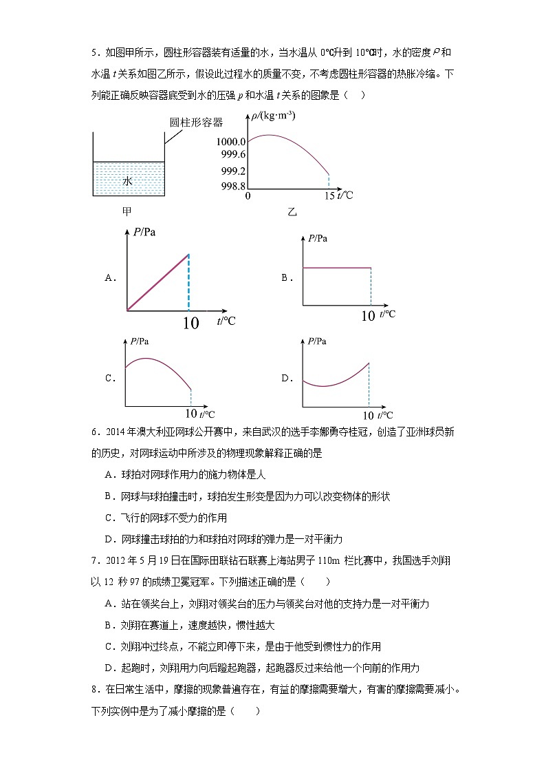 2022-2023学年人教版八年级下册+期末模拟检测物理试题第2页