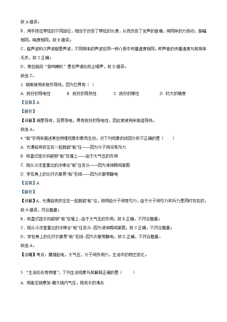 2022年湖南省怀化市中考模拟物理试题 (三)（解析版）第2页