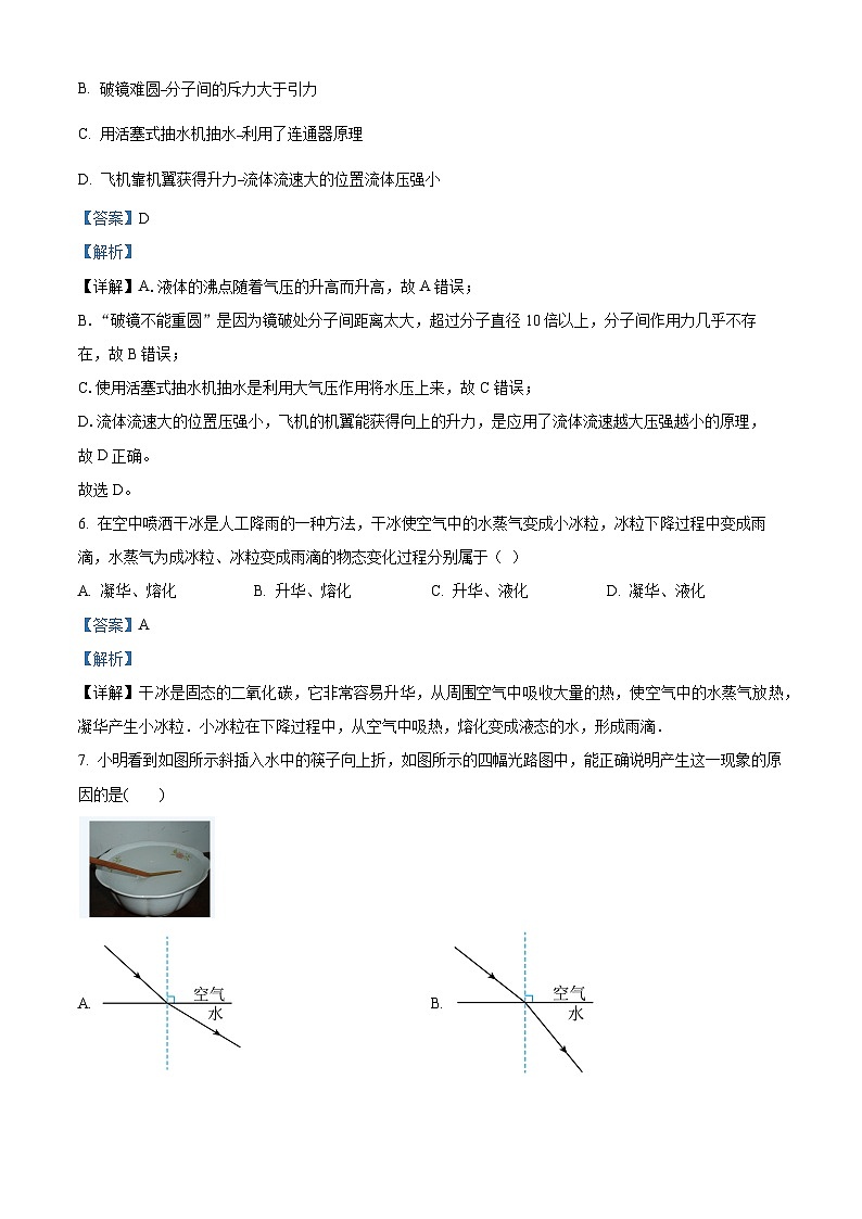 2022年湖南省怀化市中考模拟物理试题 (三)（解析版）第3页