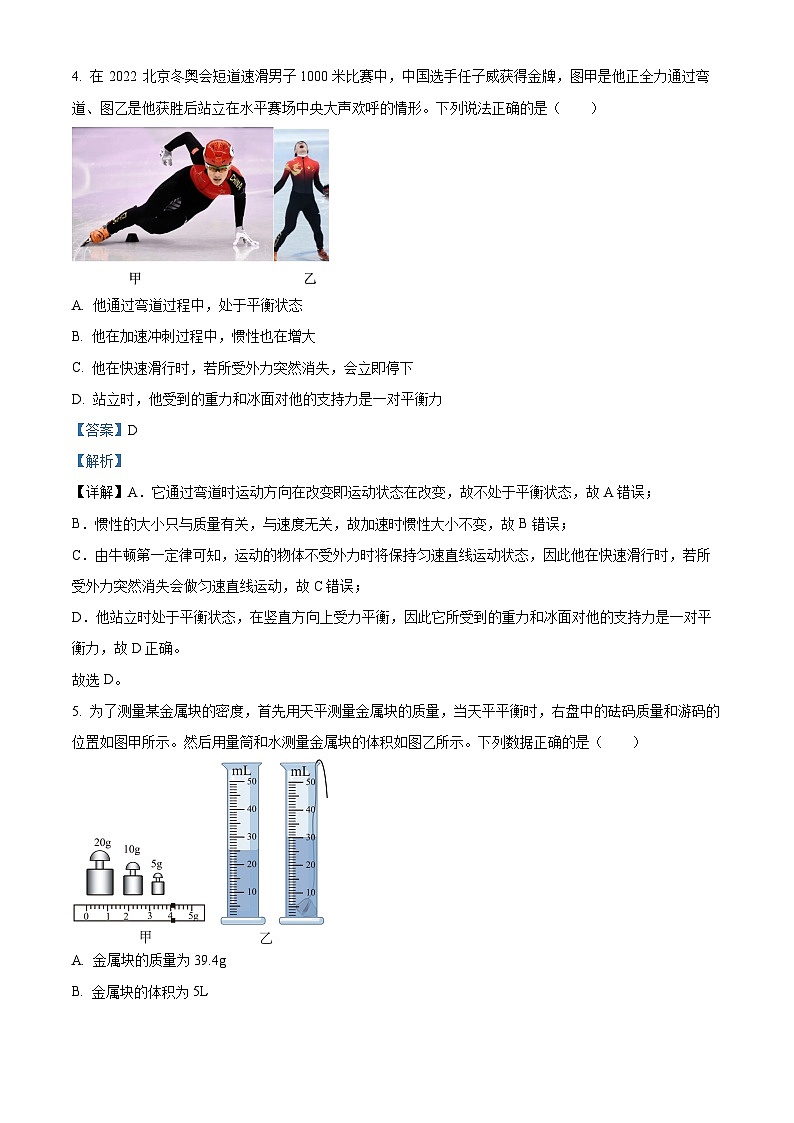 2023年广东省中山市纪中集团中考三模物理试题（解析版）03