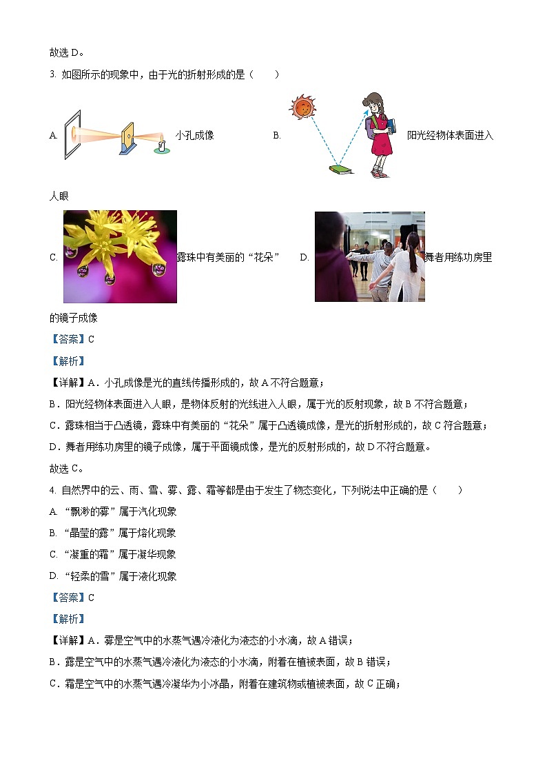 2023年黑龙江省哈尔滨市平房区中考调研物理试题 (一)（解析版）02