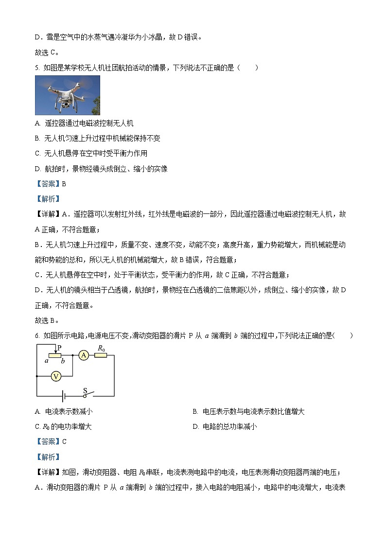 2023年黑龙江省哈尔滨市平房区中考调研物理试题 (一)（解析版）03