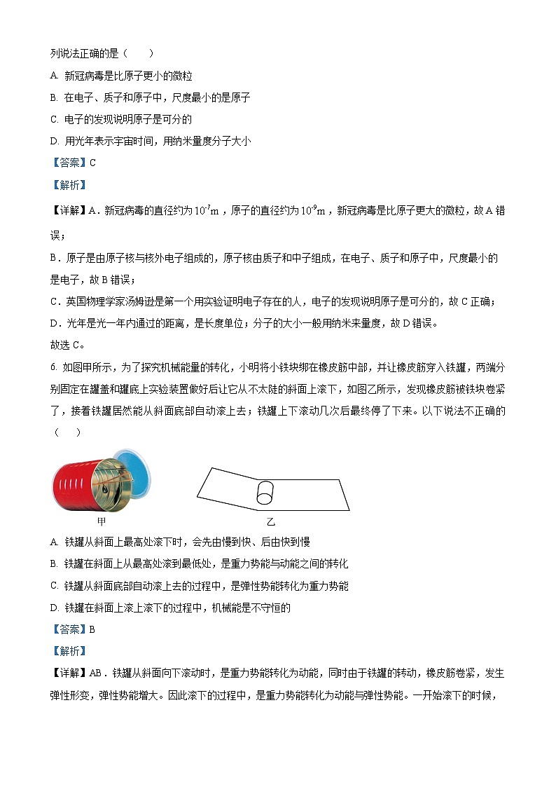 2023年江苏省扬州市高邮市中考第二次适应性考试物理试题（解析版）03