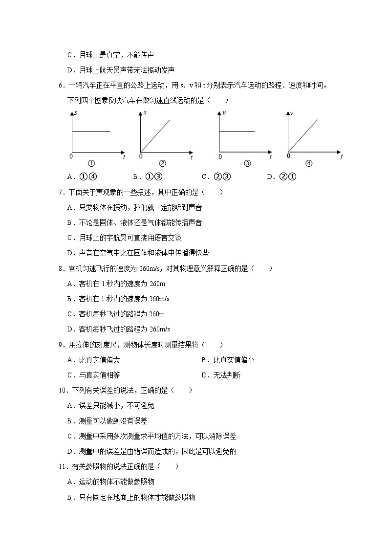 甘肃省天水市清水县第八中学2022-2023学年八年级上学期月考物理试卷第2页