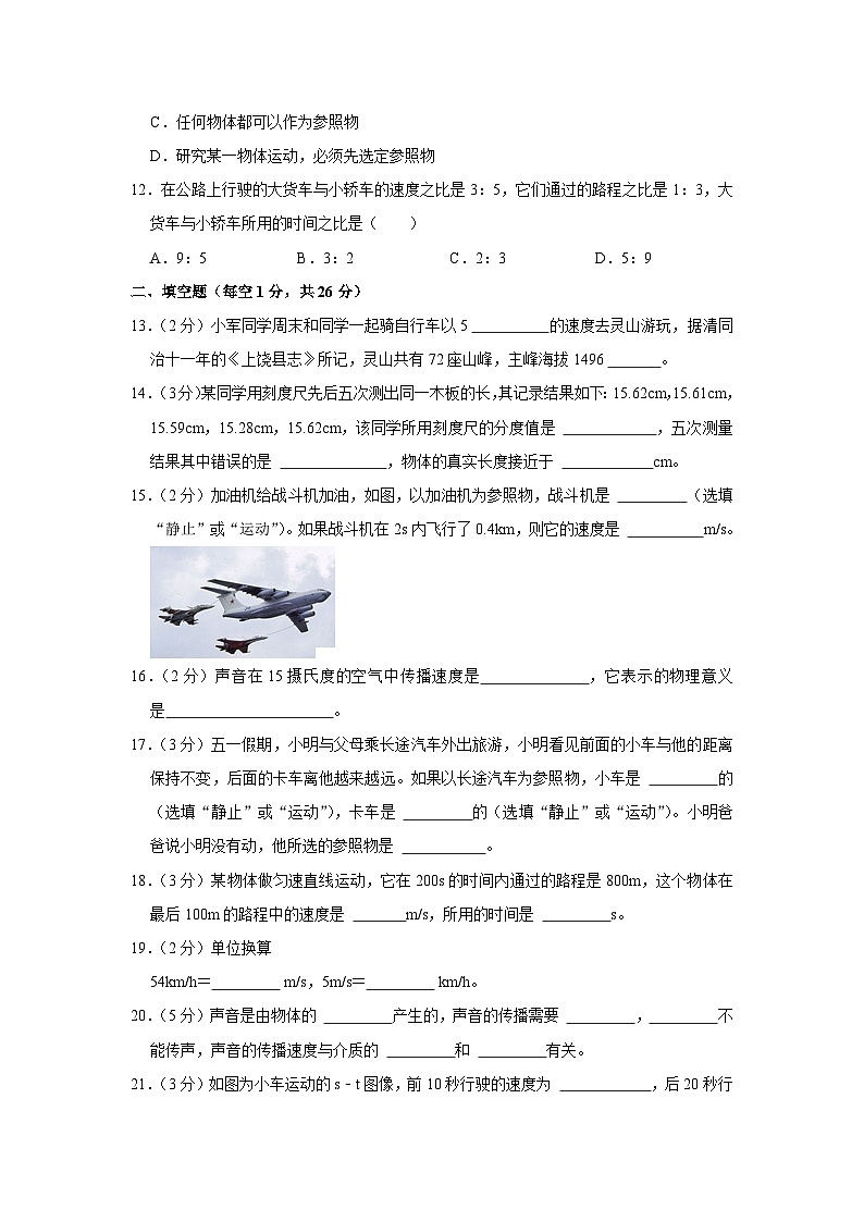 甘肃省天水市清水县第八中学2022-2023学年八年级上学期月考物理试卷第3页