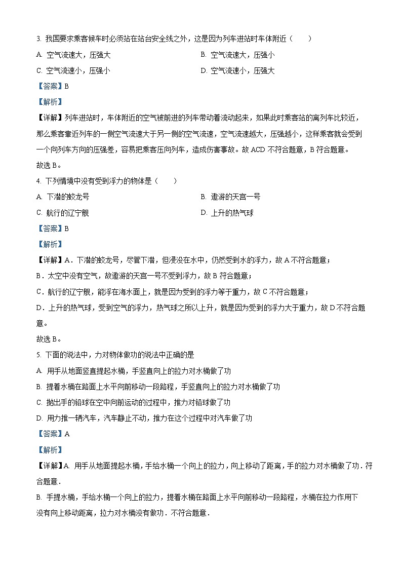 广东省云浮市2022-2023学年八年级下学期期末物理试题（解析版）02