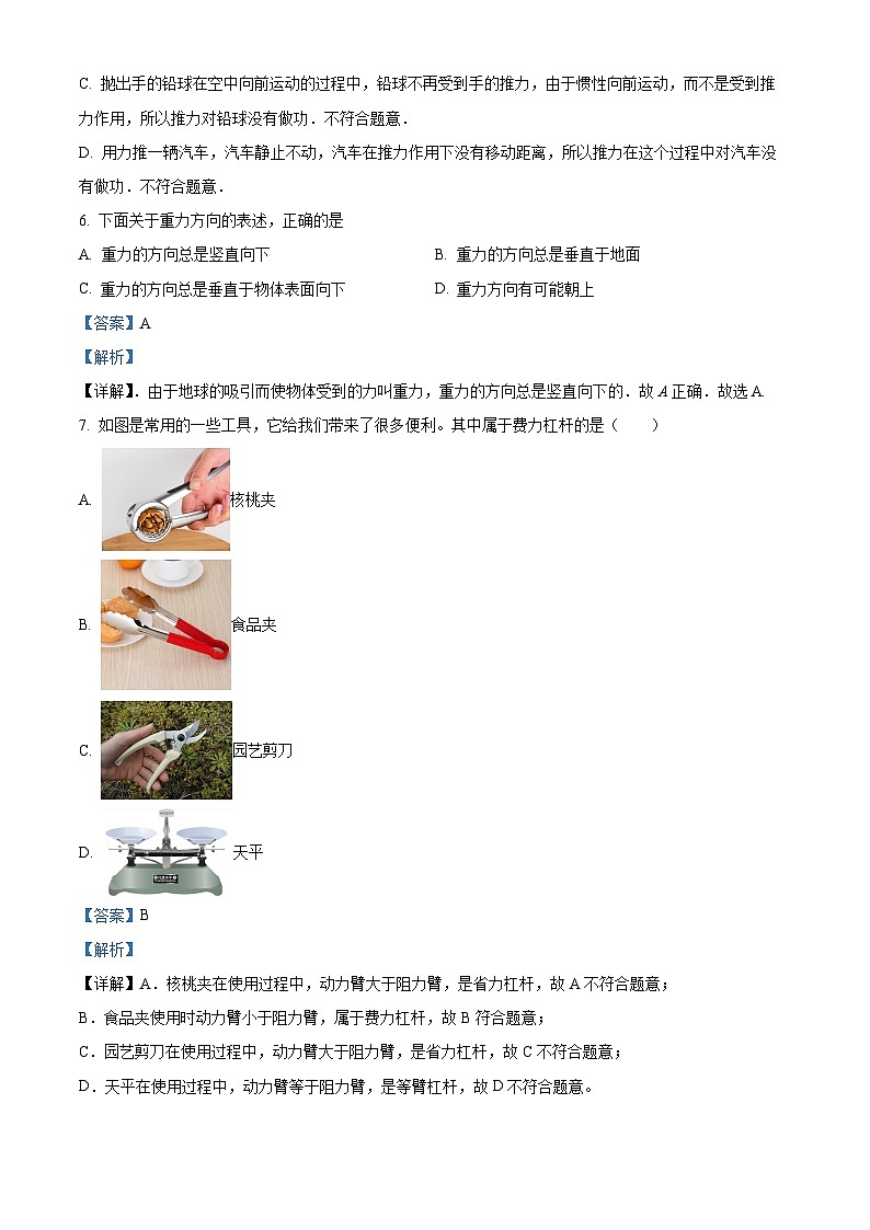 广东省云浮市2022-2023学年八年级下学期期末物理试题（解析版）03