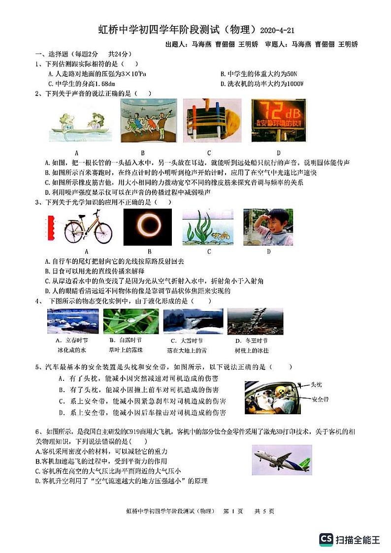 黑龙江省哈尔滨市南岗区虹桥中学2019-2020学年度下学期九年级4月阶段测试物理试卷第1页