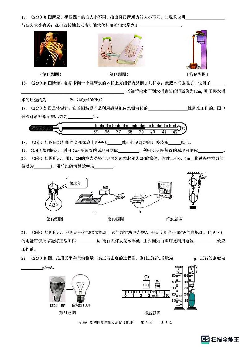 黑龙江省哈尔滨市南岗区虹桥中学2019-2020学年度下学期九年级4月阶段测试物理试卷第3页