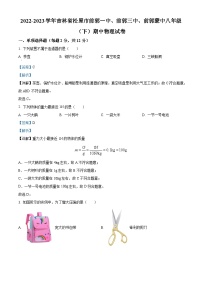 吉林省松原市前郭尔罗斯蒙古族自治县前郭一中、前郭三中、前郭蒙中2022-2023学年八年级下学期期中物理试题（解析版）