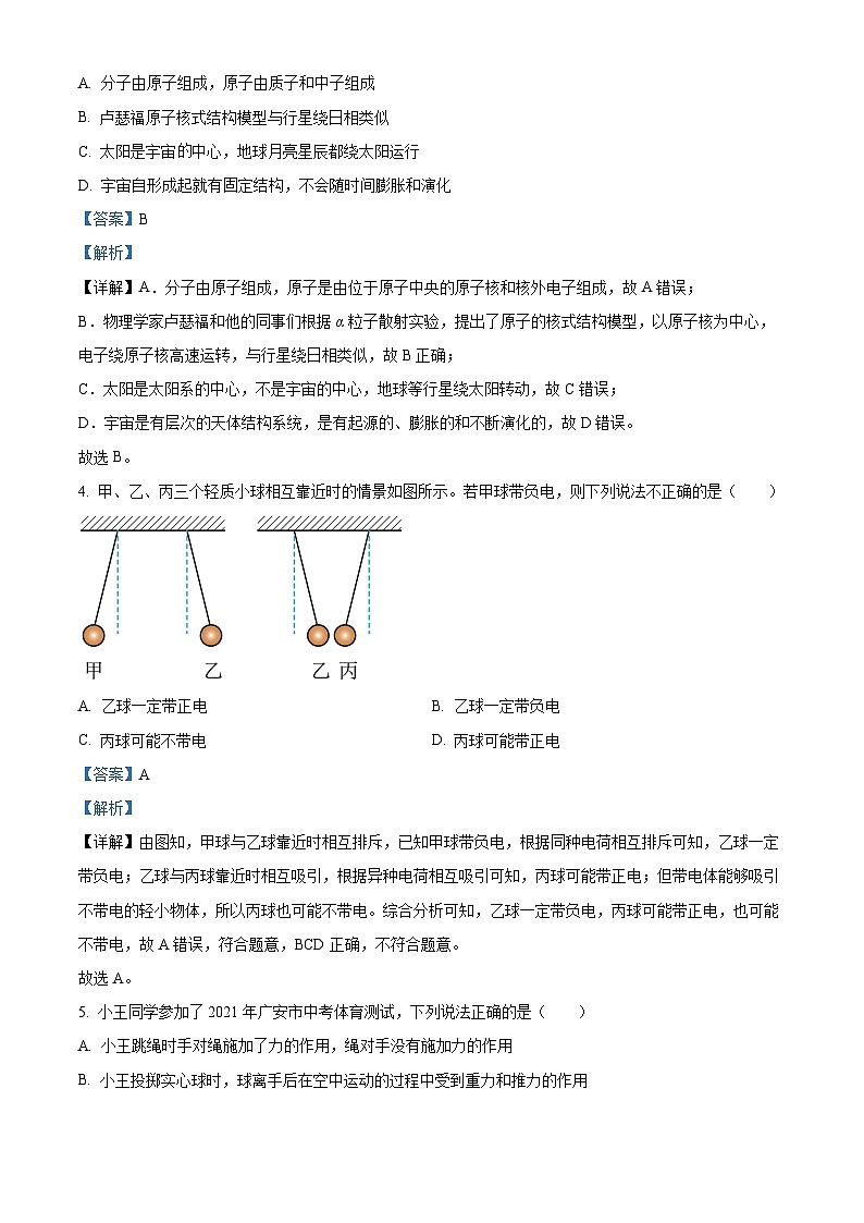 江苏省淮安市金湖县2022-2023学年八年级下学期期中物理试题（解析版）第2页