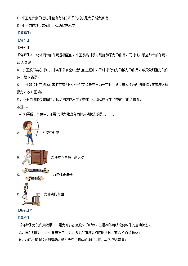 江苏省淮安市金湖县2022-2023学年八年级下学期期中物理试题（解析版）第3页