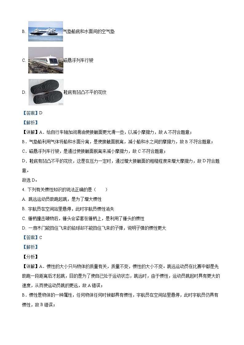 辽宁省大连市金普新区2022-2023学年八年级下学期期中物理试题（解析版）02