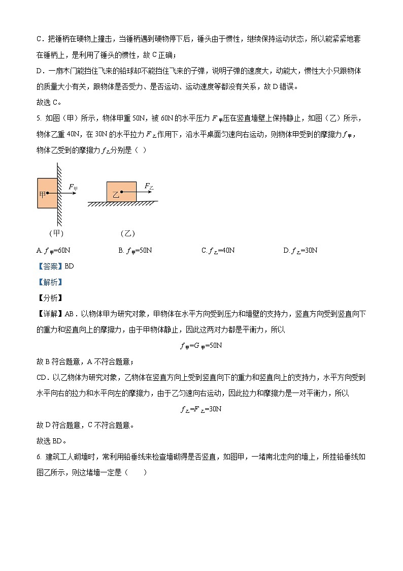辽宁省大连市金普新区2022-2023学年八年级下学期期中物理试题（解析版）03