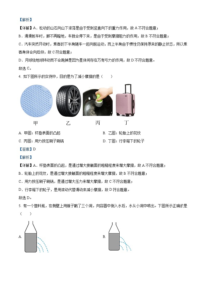 辽宁省抚顺市抚顺县2022-2023学年八年级下学期物理期末测试题（解析版）03