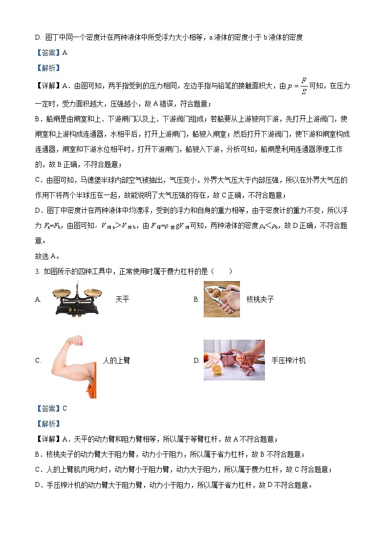 辽宁省沈阳市铁西区2022-2023学年八年级下学期期末物理试题（解析版）02