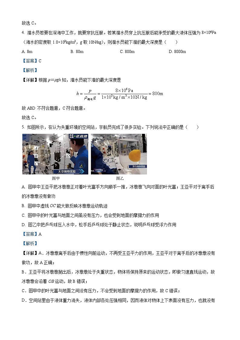辽宁省沈阳市铁西区2022-2023学年八年级下学期期末物理试题（解析版）03