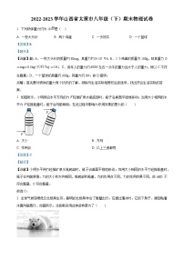 山西省太原市2022-2023学年八年级下学期期末物理试题（解析版）