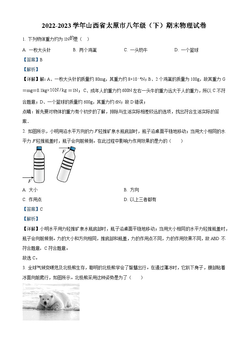 山西省太原市2022-2023学年八年级下学期期末物理试题（解析版）01